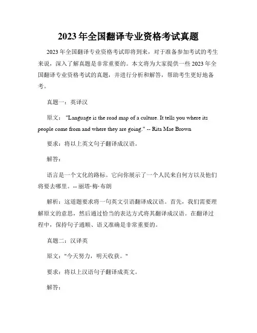 2023年全国翻译专业资格考试真题