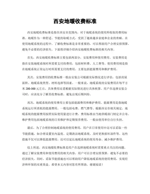 西安地暖收费标准