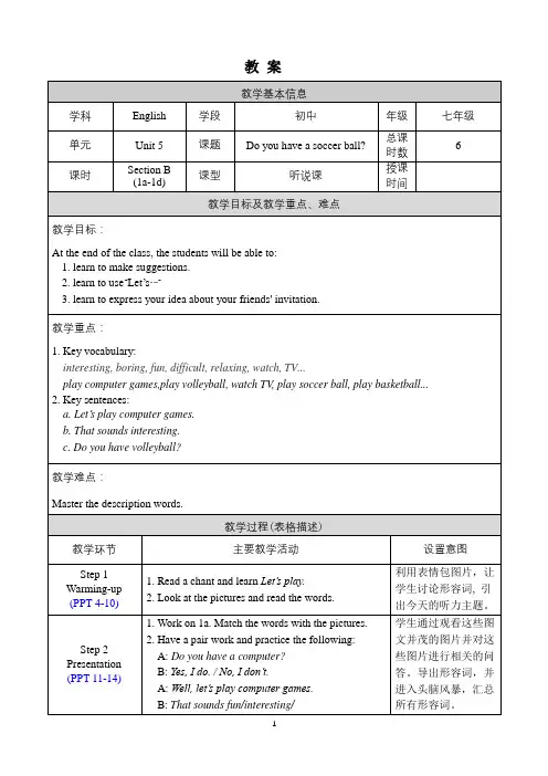 人教版七年级上册英语教案Unit 5 Section B 1a-1d带教学反思