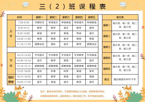 可爱卡通中小学课程表A4版 