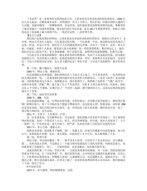 考试界创始人反思：6年创业路上的3个大坑