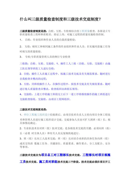 什么是三级技术交底,三级具体指哪三级？