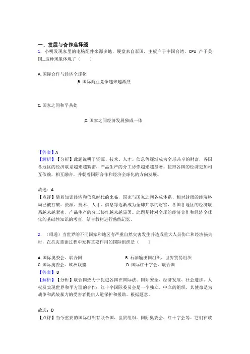 云南初中地理发展与合作练习题(及答案)