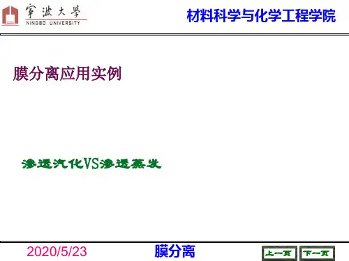 膜分离(实例)..