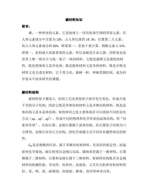 炭材料知识 3
