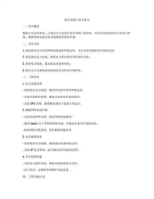 综合布线工程方案书