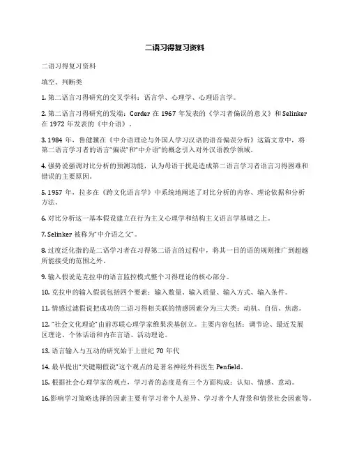 二语习得复习资料