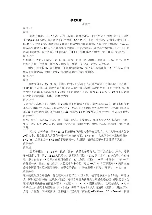 子宫肌瘤