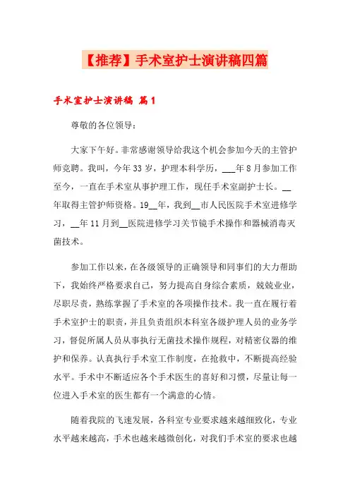 【推荐】手术室护士演讲稿四篇