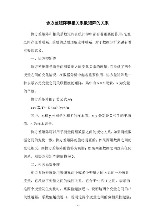 协方差矩阵和相关系数矩阵的关系