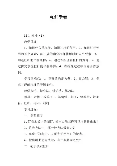 杠杆学案