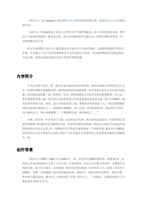 局外人讲的是什么