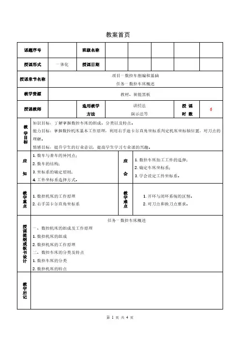 数控机床概述——教案