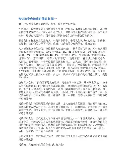 关于知识改变命运的演讲稿经典优秀8篇