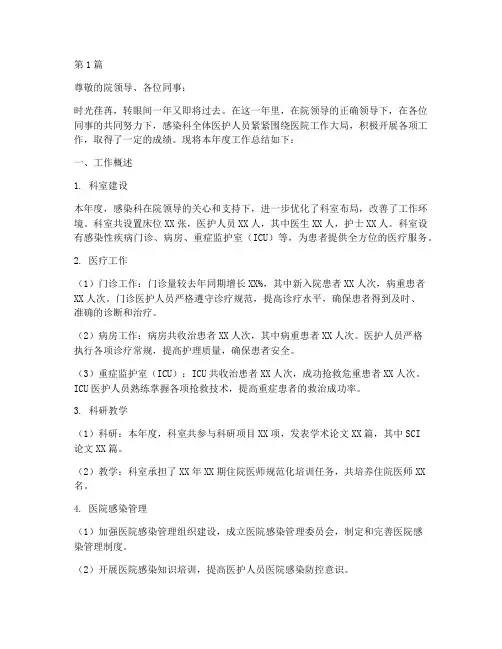 感染科年终述职报告(3篇)