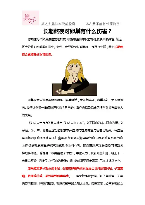 长期熬夜对卵巢有什么伤害