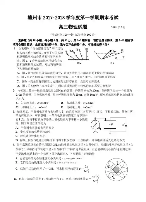 江西省赣州市2018届高三上学期期末考试物理试卷(含答案)