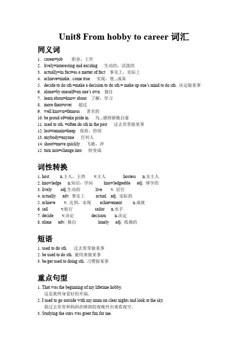 深圳初中英语沪教牛津版七年级下册unit8 From hobby to career 词汇与练习
