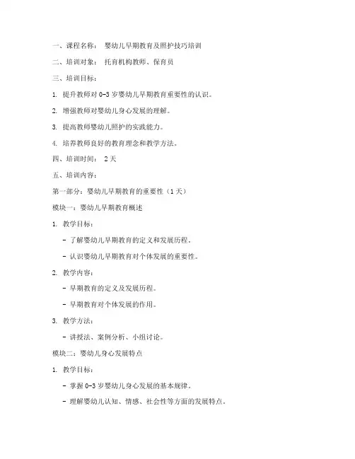 托育培训教案模板范文
