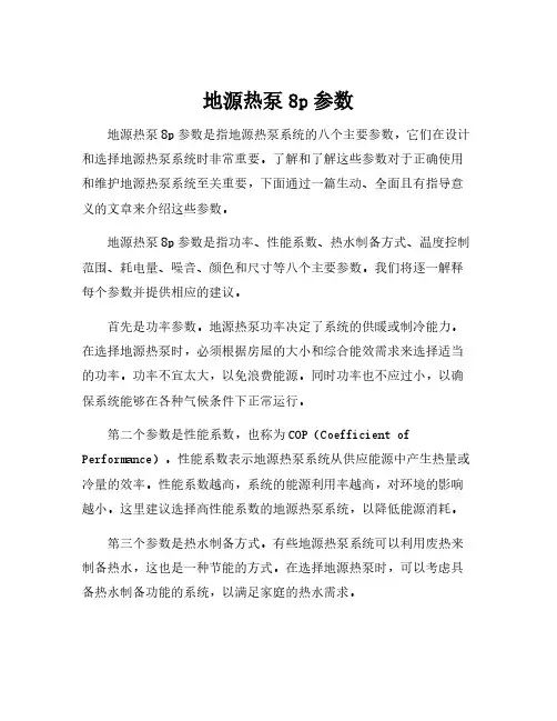 地源热泵8p参数