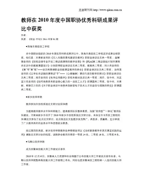 教师在2010年度中国职协优秀科研成果评比中获奖