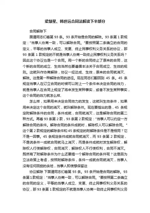 梁慧星、韩世远合同法解读下半部分