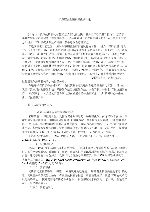 铝及铝合金阳极氧化法综述