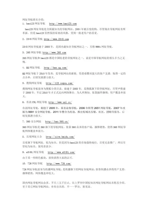 网址导航排名介绍