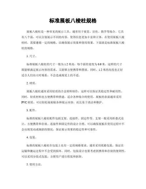 标准展板八棱柱规格