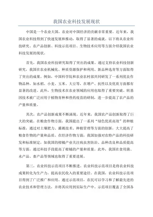 我国农业科技发展现状