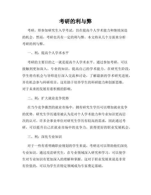 考研的利与弊