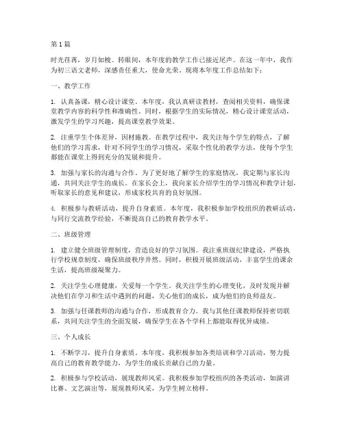 初三语文老师年度总结(3篇)