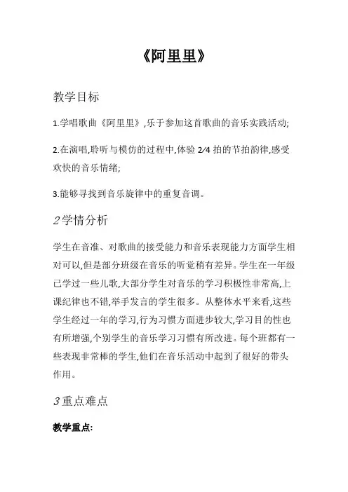小学湘艺版音乐二上《阿里里》教案