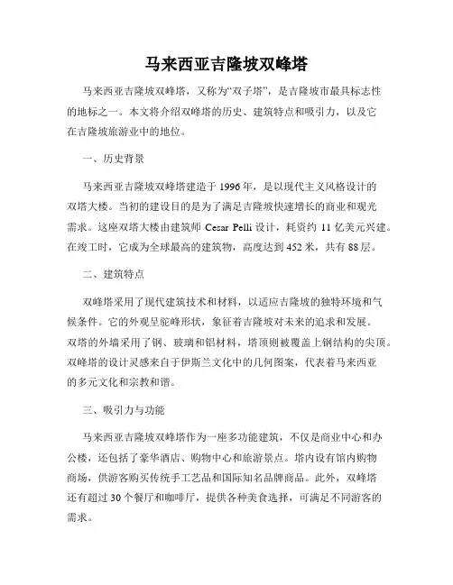 马来西亚吉隆坡双峰塔