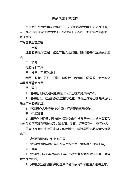 产品包装工艺流程