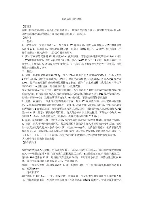 血清球蛋白的提纯