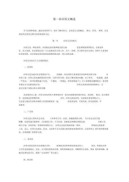 第一章应用文概述