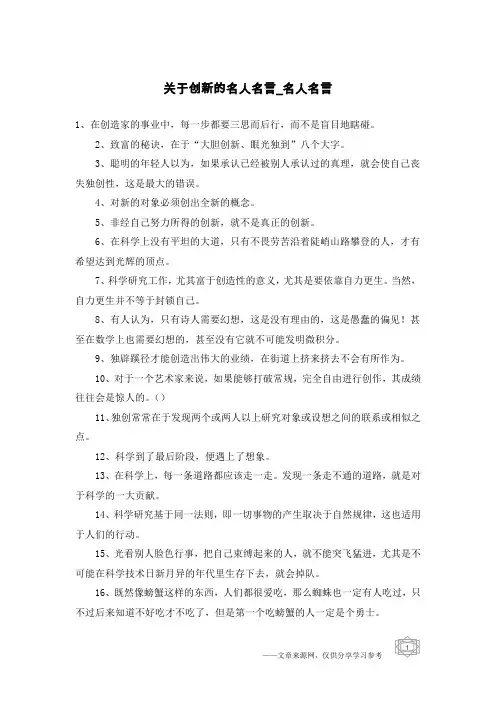 关于创新的名人名言-名人名言