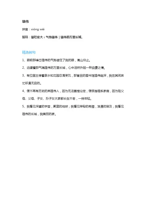 雄伟一年级解释词