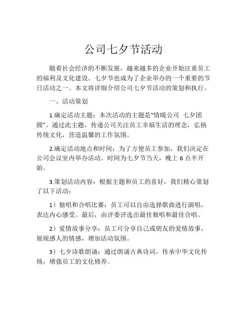 公司七夕节活动