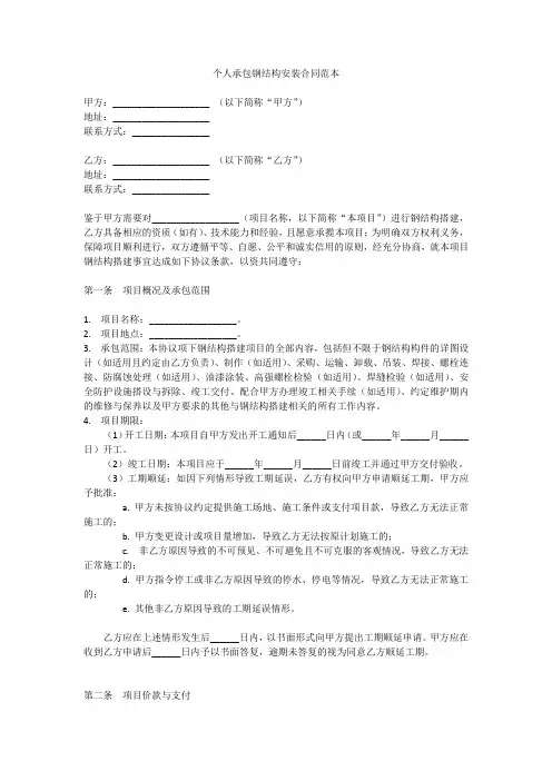 个人承包钢结构安装合同范本