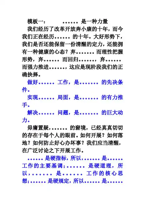 申论作文模板