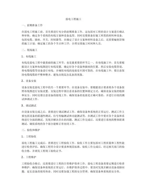 弱电工程施工