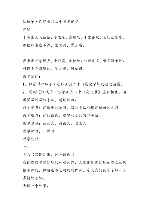 高中语文《唐宋词第九课问世间情是何物——两情相悦江城子乙卯正月二十日夜...》60课件教案教学设计 一等奖