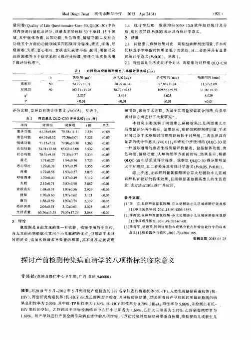 探讨产前检测传染病血清学的八项指标的临床意义