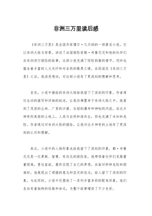 非洲三万里读后感