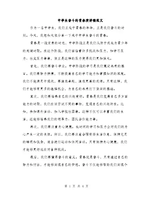 中学生奋斗的青春演讲稿范文(三篇)
