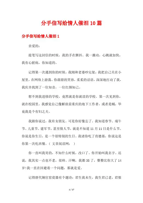 分手信写给情人催泪10篇