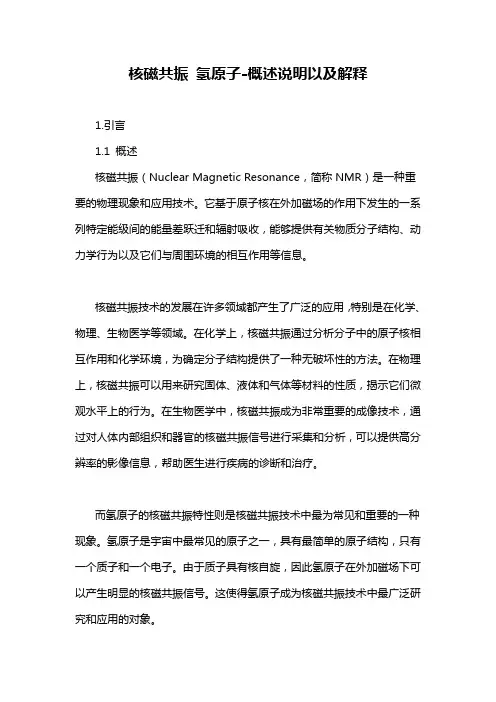 核磁共振 氢原子-概述说明以及解释
