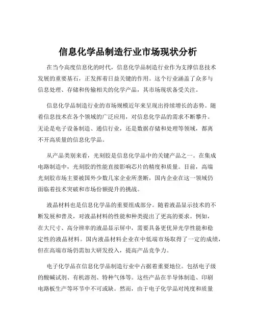 信息化学品制造行业市场现状分析